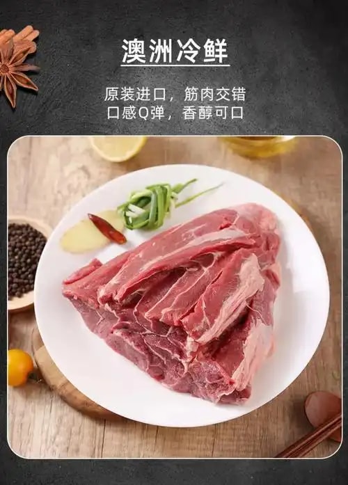 冷鲜牛腱子肉