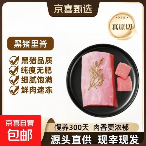 里脊肉精选装